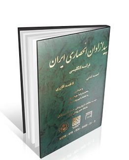 پیدازان انحصاری ایران