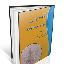 کلیات پزشکی سنتی چینی و طب سوزنی ، بیهوشی و بیحسی با اکوپنکچر