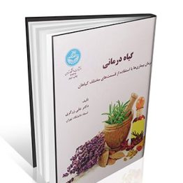 کتاب گیاه درمانی
