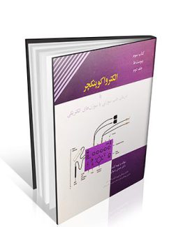 درمان طب سوزنی با سوزن های الکتریکی