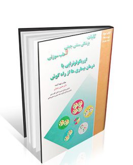 کلیات پزشکی سنتی چینی و طب سوزنی جلد چهارم