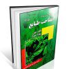 دوره طب سنتی و تغذیه شناخت طبایع