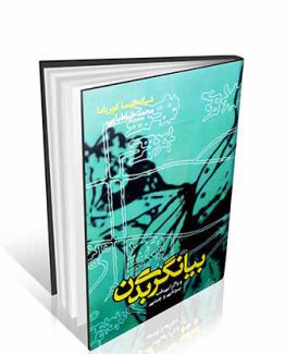 بیانگری بدن و واگرایی طب یونانی و چینی