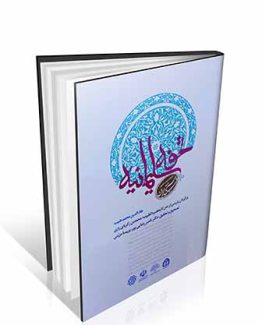 کتاب تحفه سلیمانیه