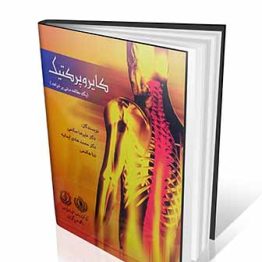 کتاب کایروپرکتیک