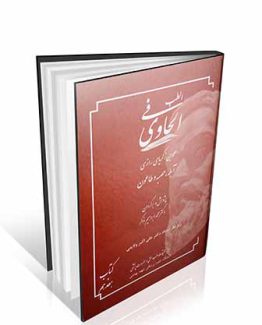 کتاب الحاوی فی الطب جلد 17