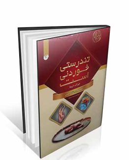 کتاب تندرستی خوردنی است