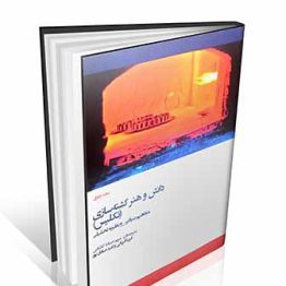 دانش و هنر کشته سازی (تکلیس) ، مفاهیم بنیادین و نظریه تحلیلی