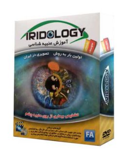 آموزش عنبیه شناسی