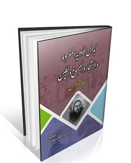 ابدال الادویة المفردة و الاشجار و الصموغ والطین
