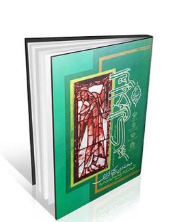 القراباذین الکبیر رازی