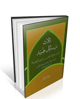 ثلاث رسائل طبیه : الفصد ، علاج الاطفال و رساله فی ذکر القاروره