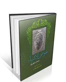 خواص الاشیاء زکریا رازی
