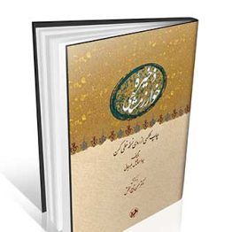 ذخیره خوارزمشاهی ( فاکسی میله )