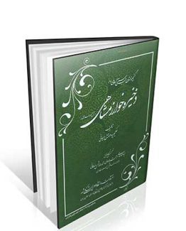 کتاب ذخیره خوارزمشاهی ( بخش داروسازی )