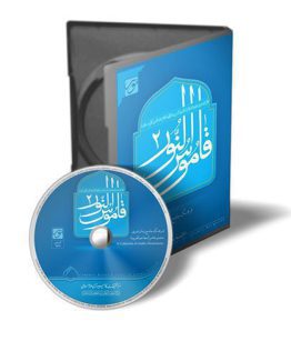 نرم افزار قاموس النور2
