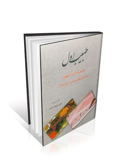 طبیب اول 91-88 (مجموعه سوالات آزمون)