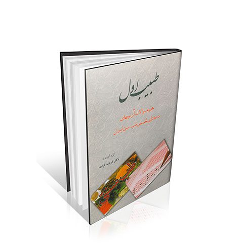 طبیب اول ۹۱-۸۸ (مجموعه سوالات آزمون)