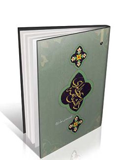 کتاب دانش نامه عطاری