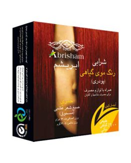 رنگ موی شرابی 100% گیاهی ابریشم