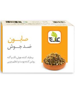 صابون ضد جوش علاج