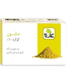 صابون گوگرد (10 درصد) علاج