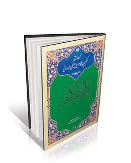 قرابادین کبیر احیای طب
