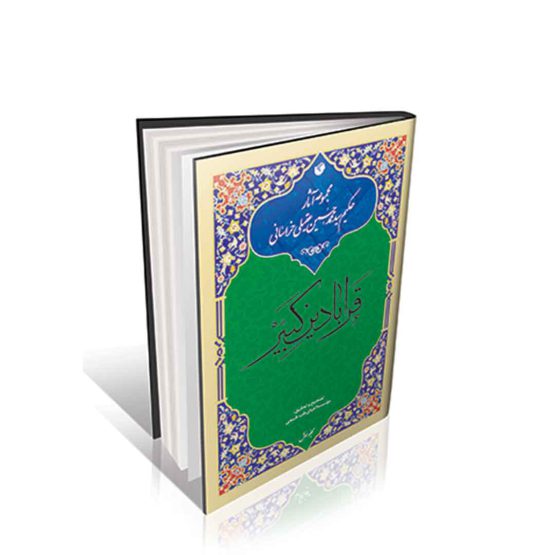 قرابادین کبیر احیای طب