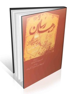 برهان رسا