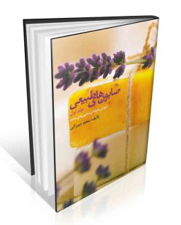 صابون های طبیعی