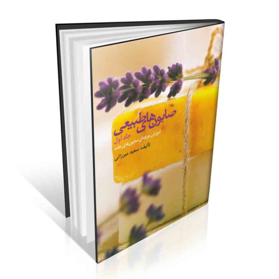 صابون های طبیعی