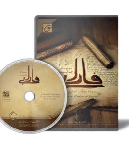 نرم افزار مجموعه آثار حکیم فارابی