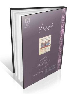 قرابادین ابن التلمیذ