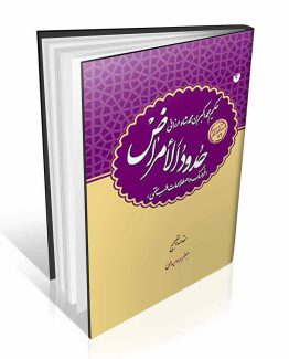 کتاب حدود الامراض