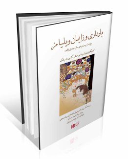 کتاب بارداری و زایمان ویلیامز جلد دوم 2018