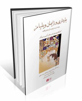 کتاب بارداری و زایمان ویلیامز 2018 جلد دوم