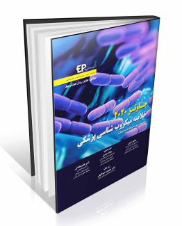 خلاصه میکروب شناسی پزشکی جاوتز