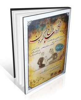 کتاب در آداب داغ کردن