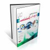 درسنامه جامع درمان شناسی دو جلدی دکتر غلامی