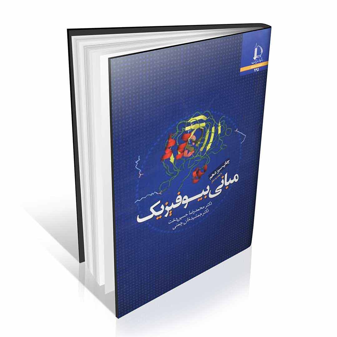 مبانی بیوفیزیک حسین دخت