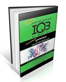 iqb بیوشیمی