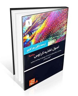 مجموعه کامل 3 جلدی اصول تغذیه کراوس 2021
