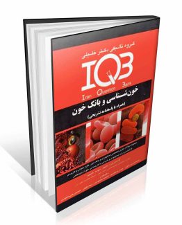 IQB خون شناسی و بانک خون