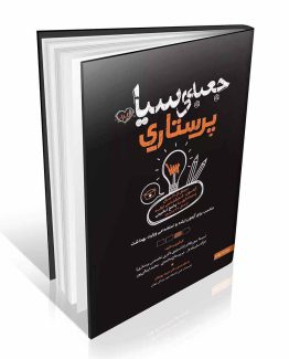 جعبه سیاه پرستاری