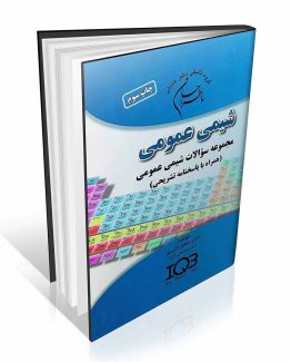 ما طراحان شیمی عمومی