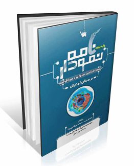 نمودارنامه زیست شناسی سلولی و مولکولی