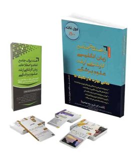 پکیج زبان وزارت بهداشت مهاجرنیا