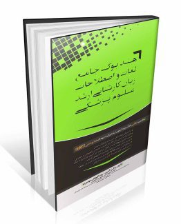 کتاب و هندوک زبان ارشد علوم پزشکی