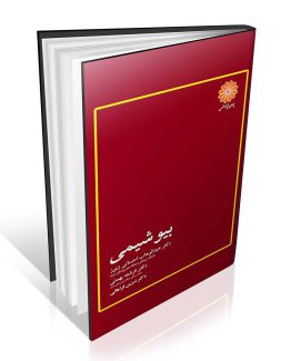 کتاب بیوشیمی احسانی