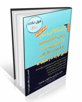 راهنمای جامع زبان انگلیسی مهاجرنیا